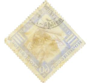 Почтовая марка 60 копеек 1957 года «III Международные дружеские игры молодежи в Москве — Метание копья» — Фото №2