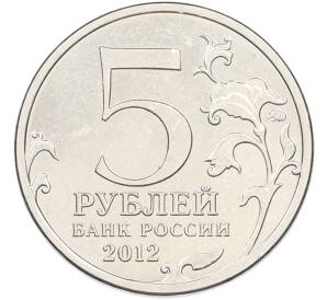 5 рублей 2012 года ММД «Отечественная война 1812 — Лейпцигское сражение» — Фото №2