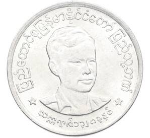 1 пья 1966 года Бирма (Мьянма) «Аун Сан» — Фото №1