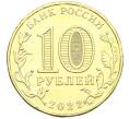 Монета 10 рублей 2022 года ММД «Города трудовой доблести — Ижевск» (Артикул: T11-41789) — Фото №2