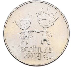 25 рублей 2014 года СПМД «XXII зимние Олимпийские Игры 2014 в Сочи — Талисманы Паралимпиады» — Фото №1