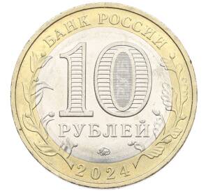 10 рублей 2024 года ММД «Российская Федерация — Ханты-Мансийский автономный округ — Югра» — Фото №2