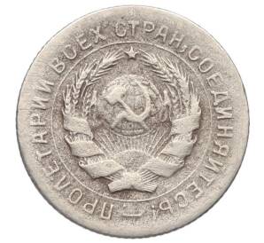 10 копеек 1931 года — Фото №2