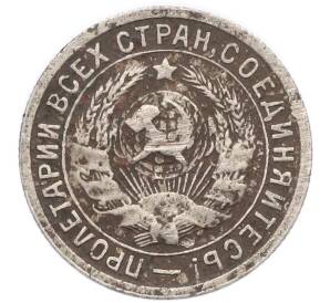 15 копеек 1932 года — Фото №2