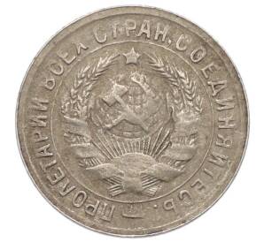 15 копеек 1931 года — Фото №2