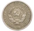 Монета 20 копеек 1932 года (Артикул: T11-41807) — Фото №2