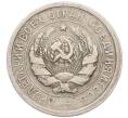 Монета 20 копеек 1931 года (Артикул: T11-41809) — Фото №2