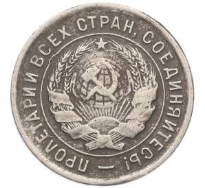 20 копеек 1933 года — Фото №2