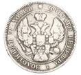 Монета 25 копеек 1839 года СПБ НГ (Артикул: T11-41813) — Фото №2
