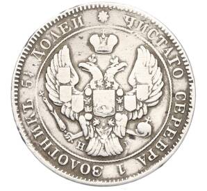 25 копеек 1839 года СПБ НГ — Фото №2