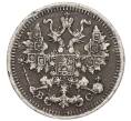 Монета 5 копеек 1913 года СПБ ВС (Артикул: T11-41828) — Фото №2