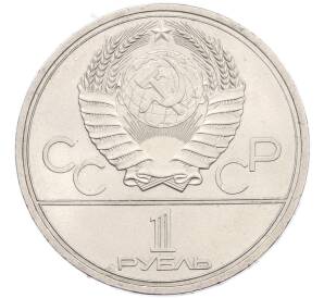 1 рубль 1979 года «XXII летние Олимпийские Игры 1980 в Москве (Олимпиада-80) — МГУ» — Фото №2