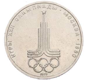 1 рубль 1977 года «XXII летние Олимпийские Игры 1980 в Москве (Олимпиада-80) — Эмблема» — Фото №1