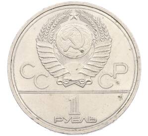 1 рубль 1978 года «XXII летние Олимпийские Игры 1980 в Москве (Олимпиада-80) — Кремль» С ошибкой (на циферблате VI вместо IV) — Фото №2