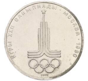 1 рубль 1977 года «XXII летние Олимпийские Игры 1980 в Москве (Олимпиада-80) — Эмблема» — Фото №1