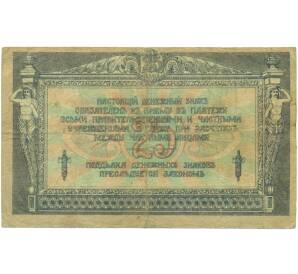 25 рублей 1918 года Ростов-на-Дону — Фото №2