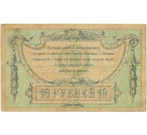 10 рублей 1918 года Ростов-на-Дону — Фото №2