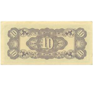 10 центов 1942 года Голландская Ост-Индия (Японская оккупация) — Фото №2