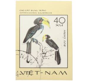Почтовая марка 40 су 1977 года Вьетнам «Редкие птицы - Малабарский пегий калао (Anthracoceros malabaricus)» (Без перфорации) — Фото №1