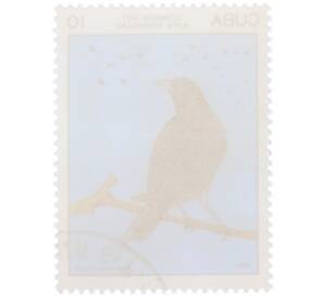 Почтовая марка 10 сентаво 1977 года Куба «Эндемичные птицы — Кубинский черный трупиал» — Фото №2