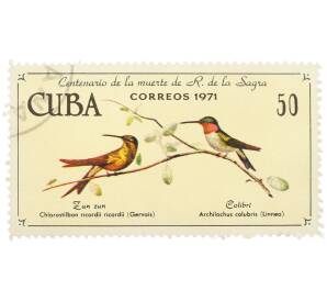 Почтовая марка 50 сентаво 1971 года Куба «100-летие со дня смерти Рамона де ла Сагра — Кубинский изумрудный колибри и рубиновогорлый колибри» — Фото №1