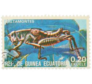Почтовая марка 0.20 экуэле 1978 года Экваториальная Гвинея «Насекомые — Саранча» — Фото №1
