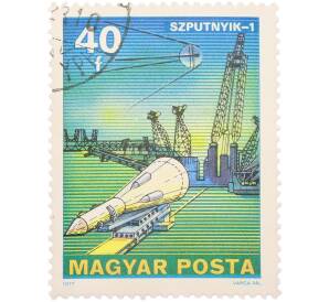 Почтовая марка 40 форинтов 1977 года Венгрия «Первые спутники Земли — Спутник-1» — Фото №1
