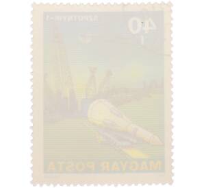 Почтовая марка 40 форинтов 1977 года Венгрия «Первые спутники Земли — Спутник-1» — Фото №2