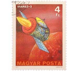 Почтовая марка 4 форинта 1977 года Венгрия «Первые спутники Земли — Марс-3» — Фото №1