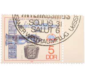 Почтовая марка 5 пфеннигов 1978 года Восточная Германия (ГДР) «Совместный космический полет» — Фото №1