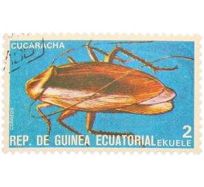 Почтовая марка 2 экуэле 1974 года Экваториальная Гвинея «Насекомые — Таракан» — Фото №1