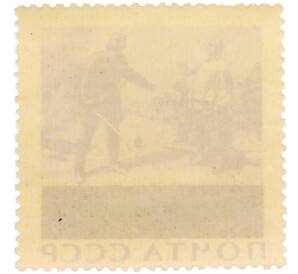 Почтовая марка 4 копейки 1965 года «20 лет Победы — Мать партизана» — Фото №2