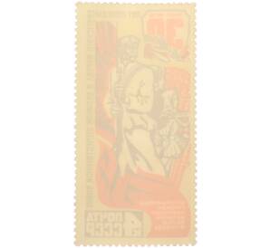 Почтовая марка 4 копейки 1975 года «30 лет Победы — Подвиг» — Фото №2