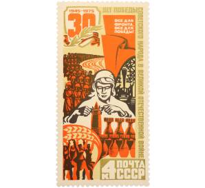 Почтовая марка 4 копейки 1975 года «30 лет Победы — Труд» — Фото №1