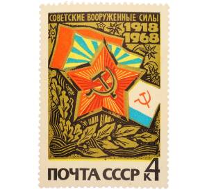 Почтовая марка 4 копейки 1968 года «50 лет Вооруженным Силам СССР — Звезда и флаги» — Фото №1