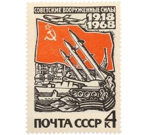Почтовая марка 4 копейки 1968 года «50 лет Вооруженным Силам СССР — Звезда и флаги» — Фото №1