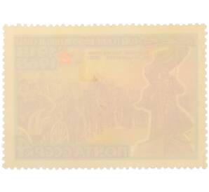 Почтовая марка 4 копейки 1968 года «50 лет Вооруженным Силам СССР — Вступление во Владивосток» — Фото №2