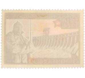 Почтовая марка 4 копейки 1968 года «50 лет Вооруженным Силам СССР — На страже. ДнепроГЭС» — Фото №2