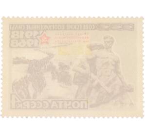 Почтовая марка 4 копейки 1968 года «50 лет Вооруженным Силам СССР — 25 лет разгрома фашистских войск под Сталинградом» — Фото №2