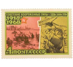 Почтовая марка 4 копейки 1968 года «50 лет Вооруженным Силам СССР — Разгром войск под Москвой» — Фото №1