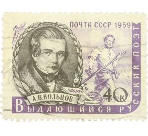 Почтовая марка 40 копеек 1959 года «Писатели нашей Родины — Кольцов» — Фото №1