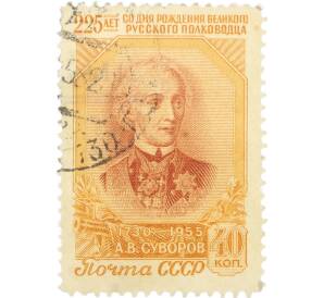 Почтовая марка 40 копеек 1955 года «225 лет со дня рождения Суворова» — Фото №1