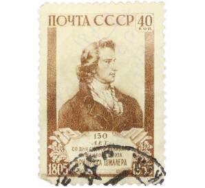 Почтовая марка 40 копеек 1955 года «150 лет со дня смерти Шиллера» — Фото №1