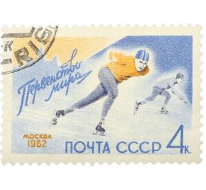 Почтовая марка 4 копейки 1962 года «Первенство мира по конькобежному спорту» — Фото №1