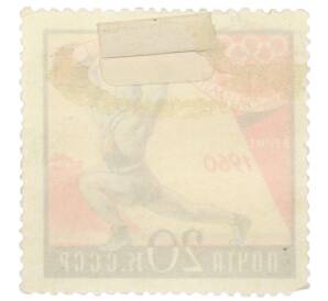 Почтовая марка 20 копеек 1960 года «XVII Олимпийские игры в Риме — Тяжелая атлетика» — Фото №2