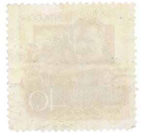 Почтовая марка 40 копеек 1960 года «75 лет со дня рождения Фрунзе» — Фото №2