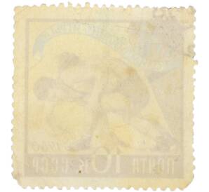 Почтовая марка 10 копеек 1960 года «XVII Олимпийские игры в Риме — Борьба» — Фото №2