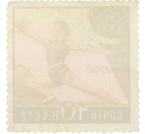 Почтовая марка 40 копеек 1960 года «XVII Олимпийские игры в Риме — Гимнастика» — Фото №2