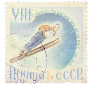 Почтовая марка 1 рубль 1960 года «III зимние Олимпийские игры в Скво-Вэлли — Прыжки с трамплина» — Фото №1