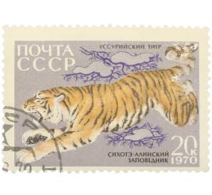 Почтовая марка 20 копеек 1970 года «35 лет Сихоте-Алинскому государственному заповеднику — Уссурийский тигр» — Фото №1